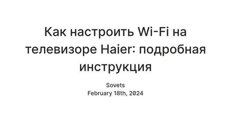 Ввод пароля от Wi-Fi сети на телевизоре Haier