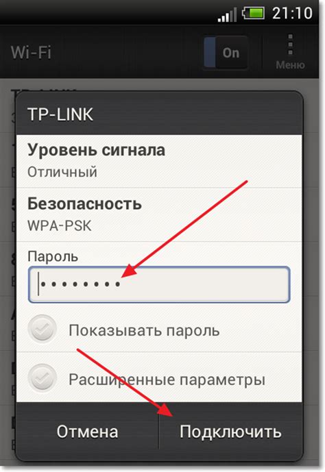 Ввод Wi-Fi пароля