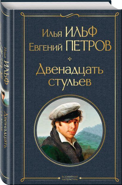 Вдохновение из литературы и кино: имена для авантюристов