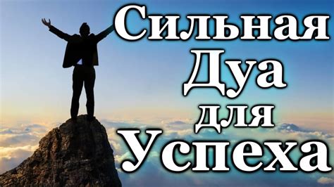 Вдохновение и успех истории успеха