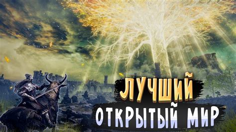 Вдохновись миром игры