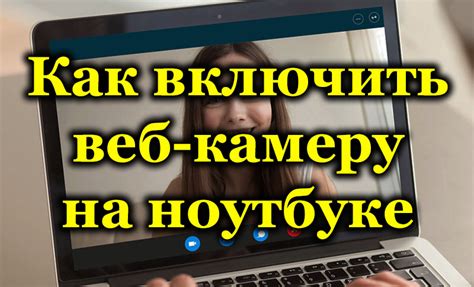 Веб камера на ноутбуке и онлайн-обучение