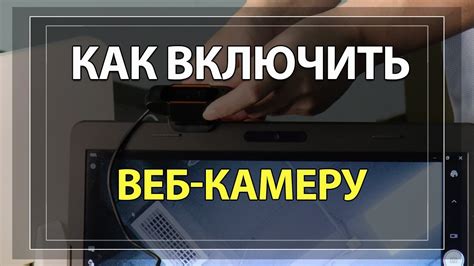 Веб камера на ноутбуке как инструмент коммуникации