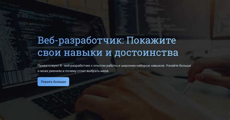 Веб-разработчик: роль и навыки