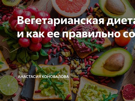 Вегетарианская диета: