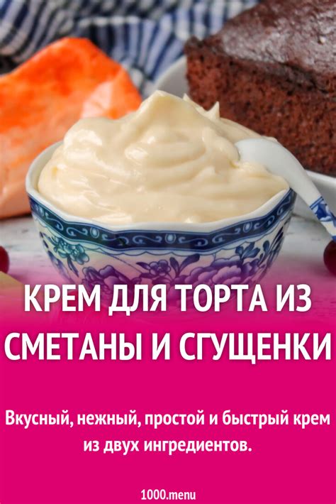 Вегетарианский рецепт крем-сыра из сметаны с овощами