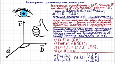 Векторное произведение