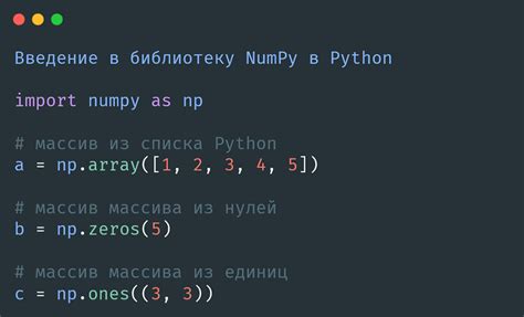 Векторы в numpy: что это такое и как они работают