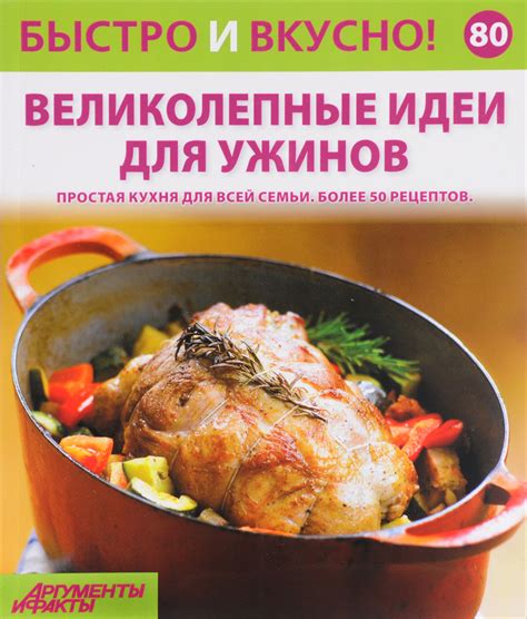 Великолепные идеи для разнообразия вкусов