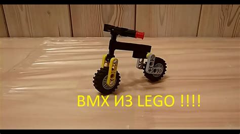 Велосипед из LEGO: 9 шагов к созданию