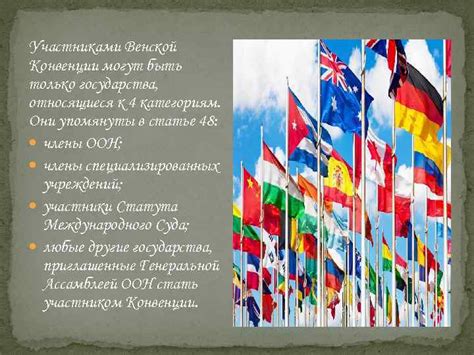 Венская конвенция о дипломатических сношениях: основные принципы