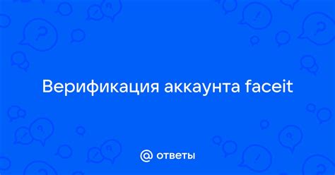 Верификация аккаунта