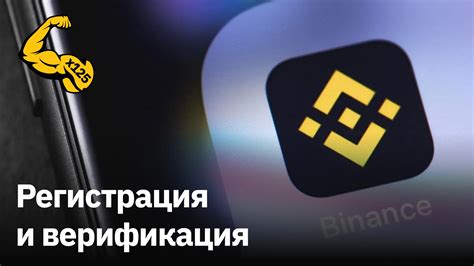 Верификация аккаунта на Binance