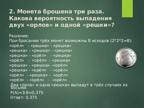 Вероятность выпадения двух орлов