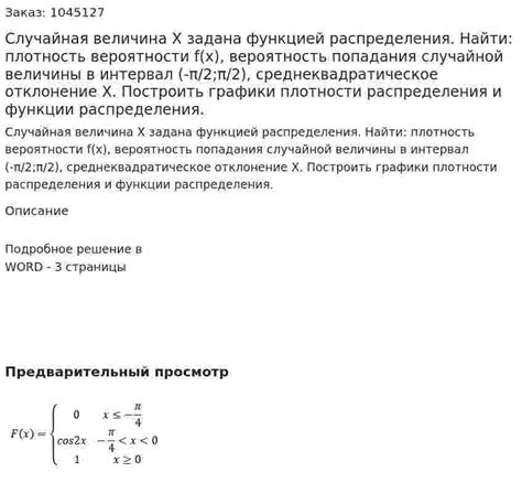 Вероятность с функцией плотности: основные принципы и правила