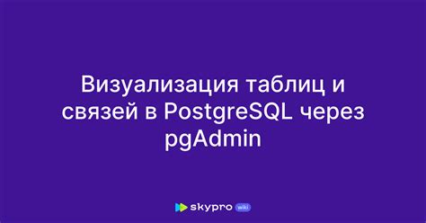 Версия PostgreSQL в pgAdmin