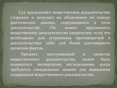 Вещественные доказательства в гражданском процессе: их роль и значение