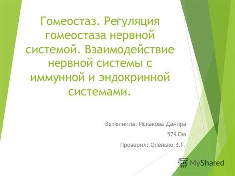 Взаимодействие бактериологического оружия с иммунной системой