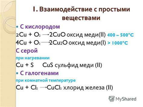 Взаимодействие жидкости и меди