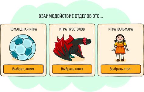 Взаимодействие и командная игра