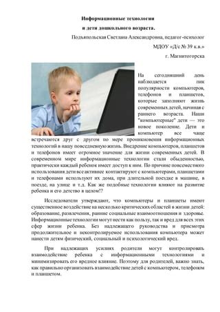 Взаимодействие ребенка с технологиями