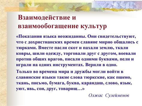 Взаимодействие стран и культур