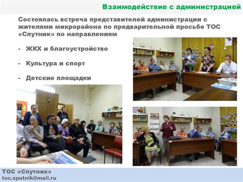 Взаимодействие с администрацией