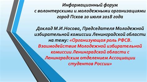 Взаимодействие с волонтерскими организациями