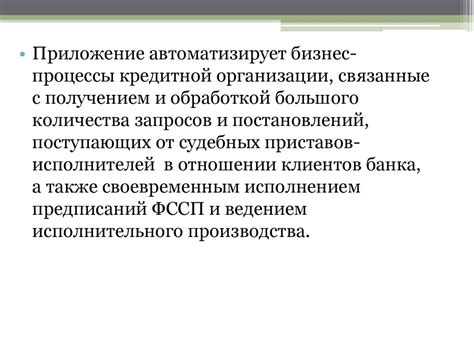 Взаимодействие с кредитными организациями и коллекторами