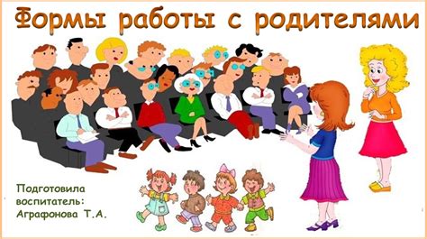 Взаимодействие с учителем и родителями