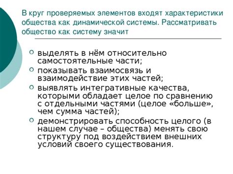 Взаимодействие элементов в динамической системе общества