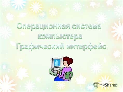 Взаимодействие software и hardware