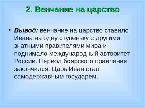 Взаимодействуйте с другими правителями