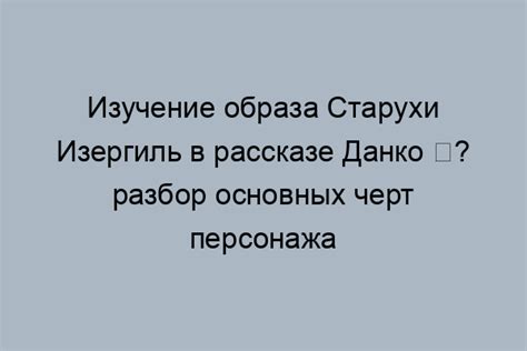 Взаимоотношения с другими персонажами