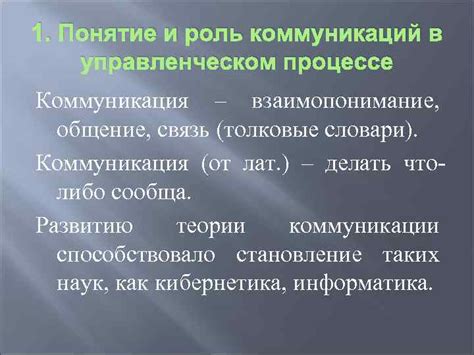 Взаимопонимание и коммуникация