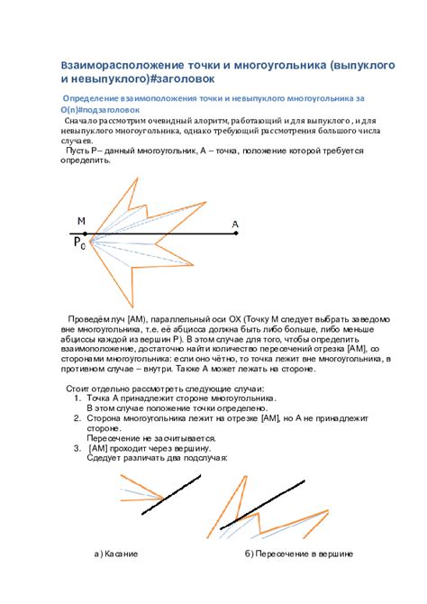 Взаиморасположение тороида и наблюдаемой точки