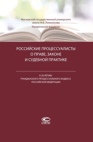 Взаимосвязь гражданского кодекса и судебной системы