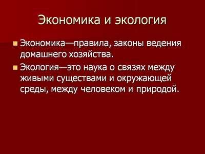 Взаимосвязь между производством и экономикой