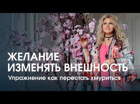 Взаимосвязь настроения и внешности