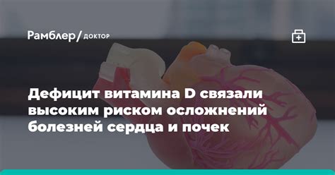 Взаимосвязь низкого уровня гидроксивитамина D 25 и заболеваний