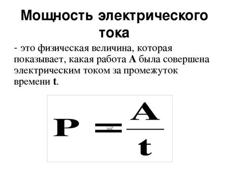 Взаимосвязь силы тока и напряжения