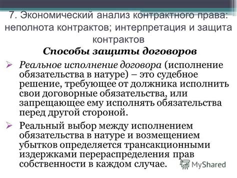 Взыскание договора через судебное исполнение