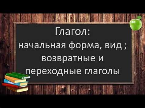 Видеоурок: что такое глагол