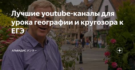 Видеоуроки географии: лучшие каналы на YouTube