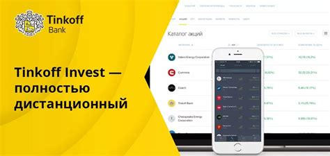 Виды инвестиций на платформе Тинькофф