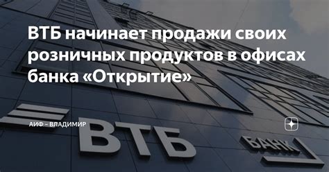 Виды инвестиционных продуктов ВТБ банка