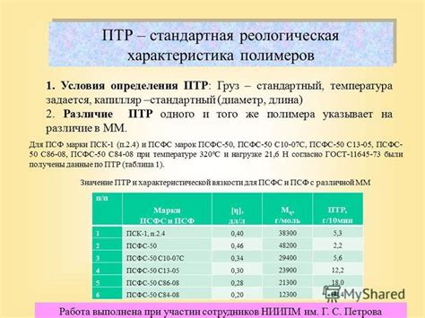 Виды и значение определения ПТР полимера