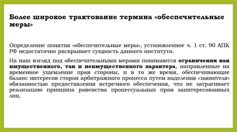 Виды обеспечительных мер, предусмотренных законодательством