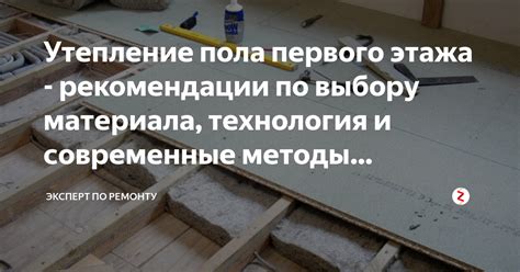 Виды полов для первого этажа квартиры: выбор и рекомендации