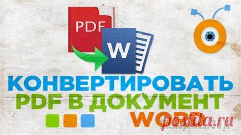 Виды программ для конвертирования PDF в Word